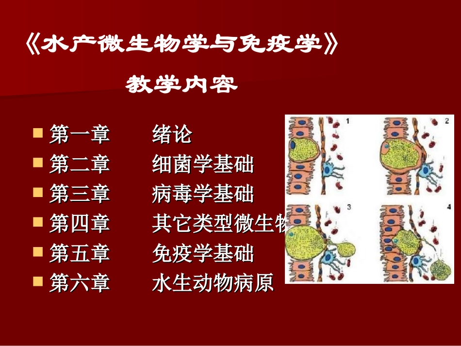 5[1].水产微生物学与免疫学(免疫学基础)_第2页