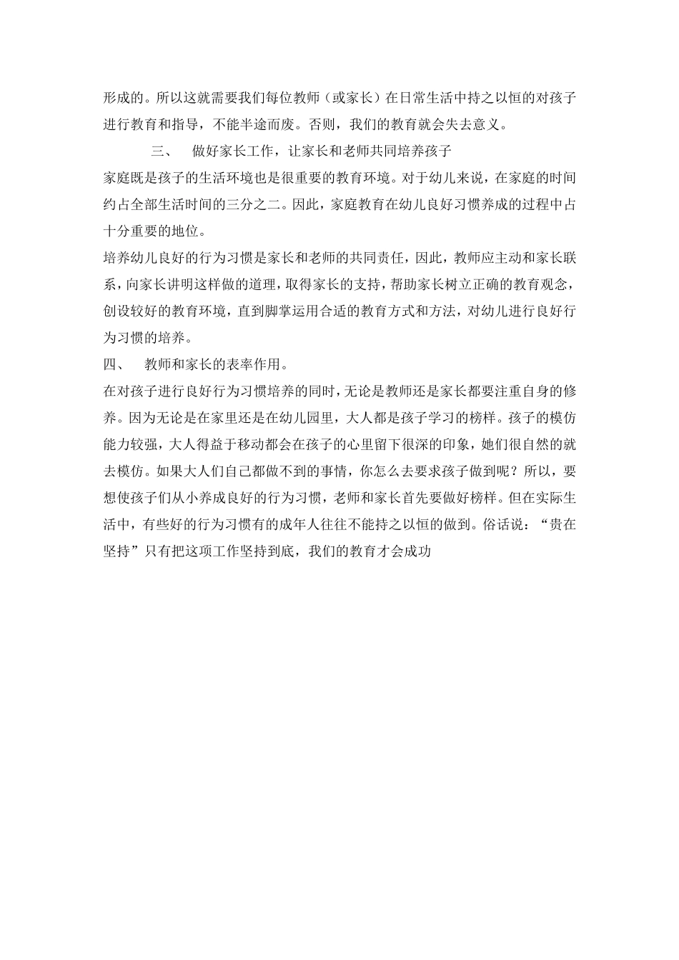 幼儿良好习惯的培养_第2页