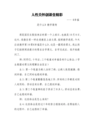 人性关怀创课堂精彩