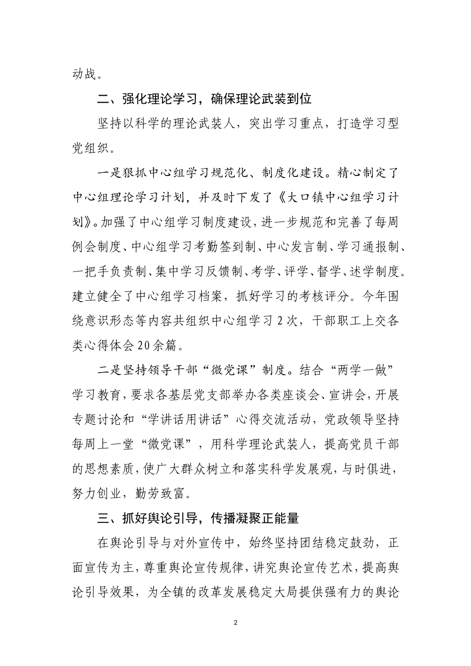 2016年上半年意识形态总结_第2页