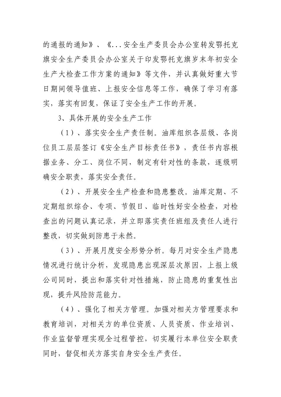 2017年安全生产工作总结及2018年安全生产重点工作安排_第2页