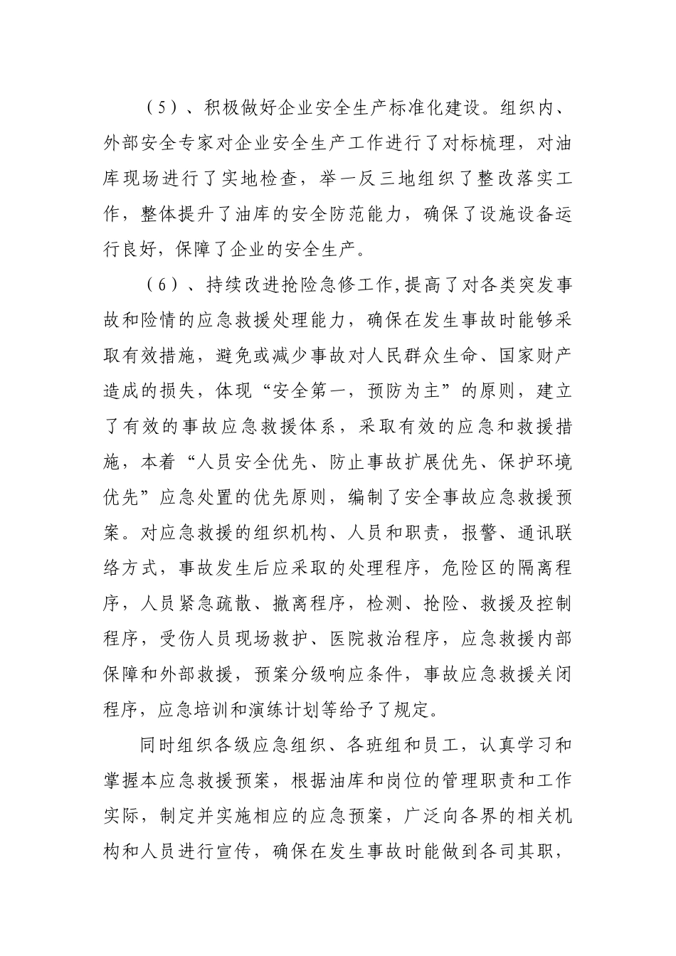 2017年安全生产工作总结及2018年安全生产重点工作安排_第3页