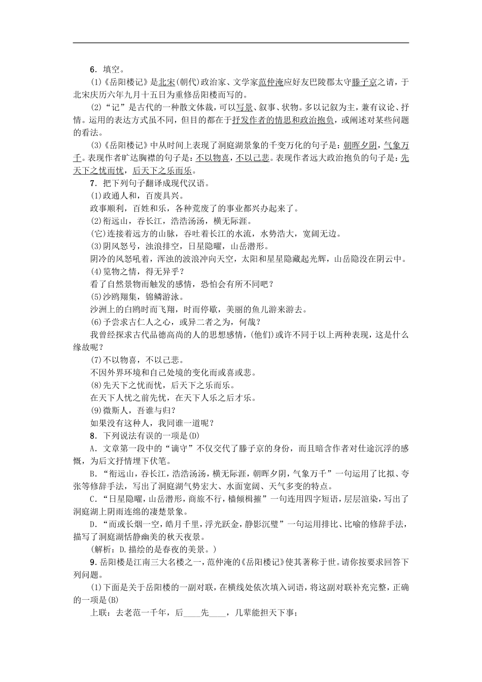 《岳阳楼记》随堂课后作业含答案_第2页
