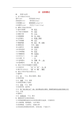 《岳阳楼记》随堂课后作业含答案