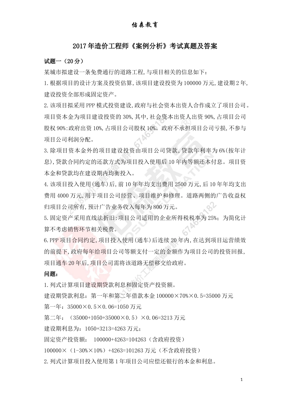 2017年造价工程师《案例分析》考试真题及答案_第1页