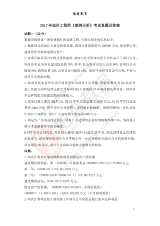 2017年造价工程师《案例分析》考试真题及答案