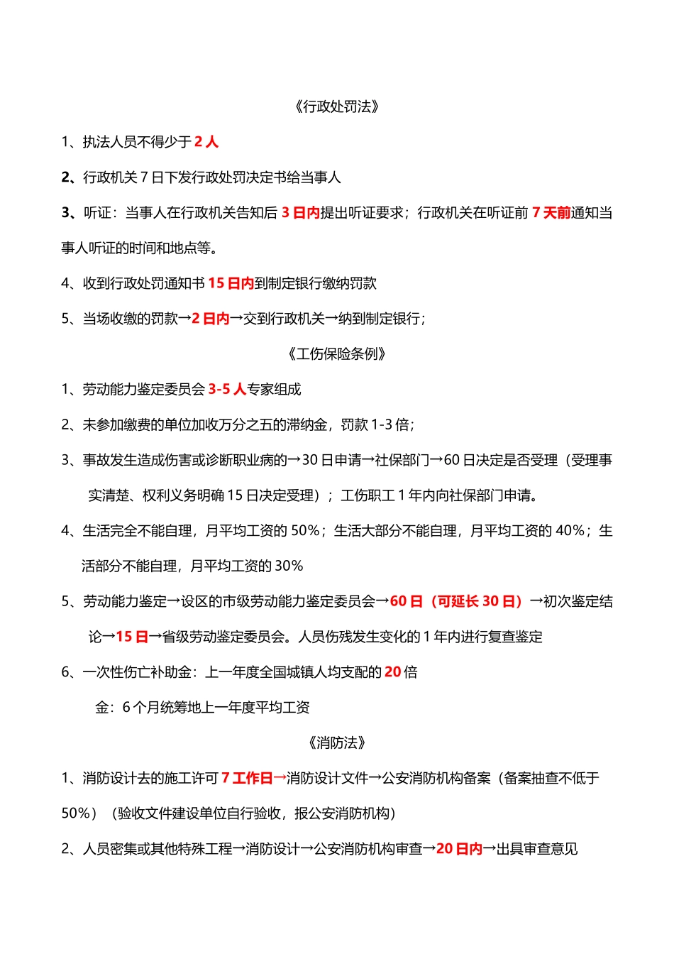 2018年安全生产法律法规数据集锦(自己总结)_第1页