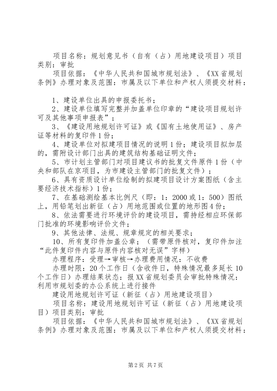 XX省规划委员会各种报批所需资料_第2页