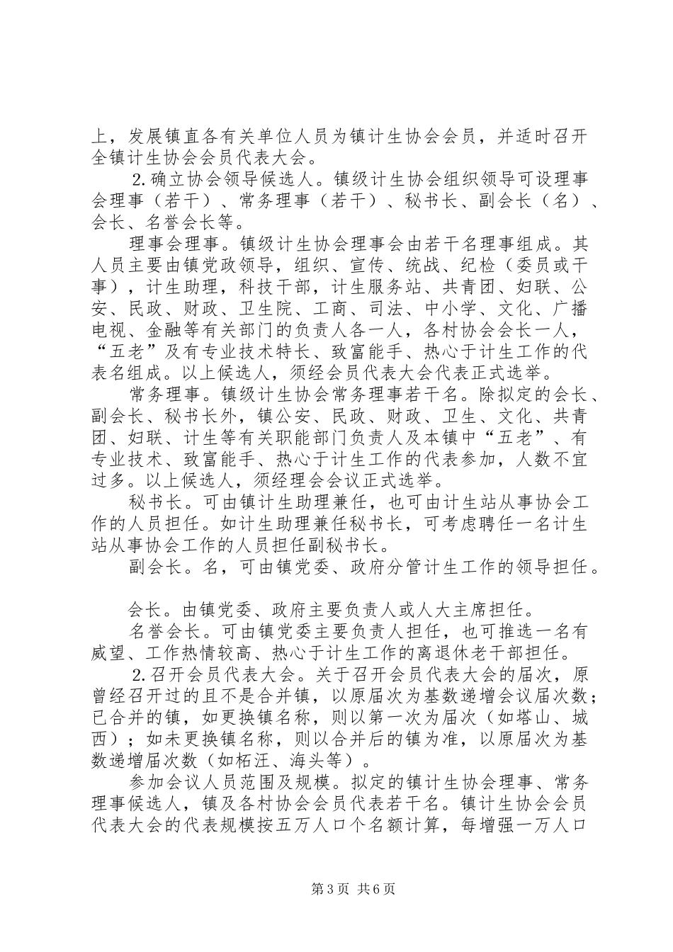 关于基层计划生育协会组织整建及换届工作的意见_第3页