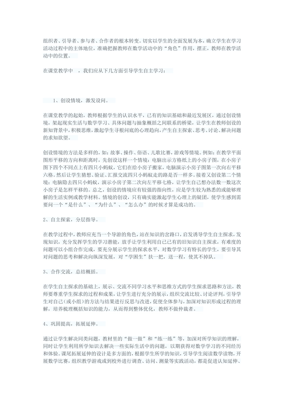 如何引导学生自主学习_第2页