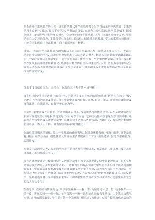 如何引导学生自主学习