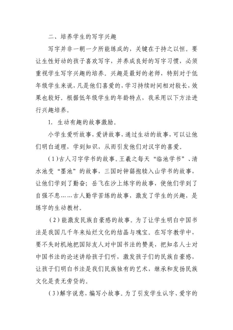 浅谈低年级的写字教学_第2页