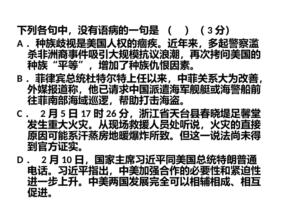 2017年高考语文模拟试题分类(病句、成语、连贯、图文)_第2页