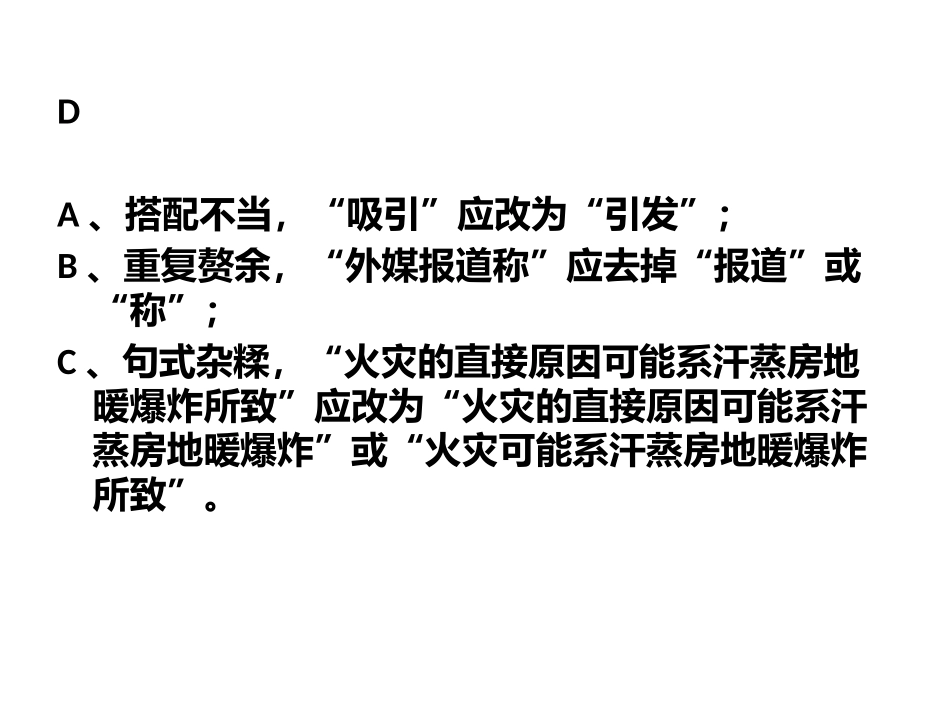 2017年高考语文模拟试题分类(病句、成语、连贯、图文)_第3页