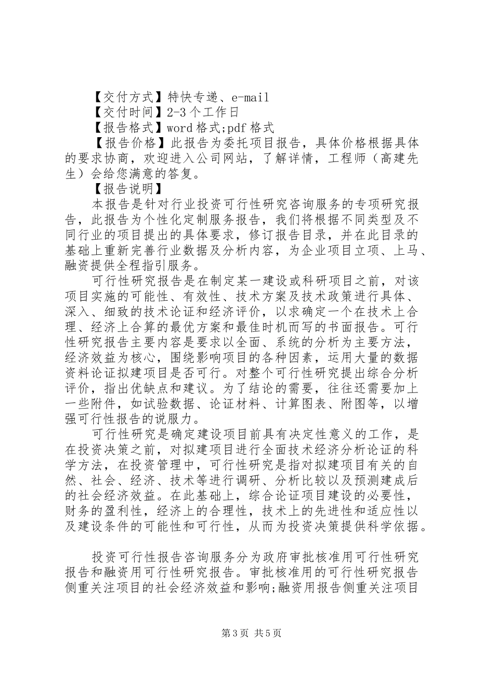 “硝酸使用计划书”范文_第3页