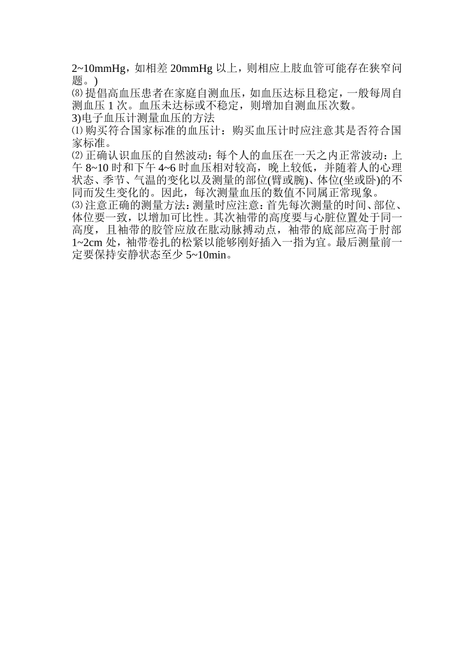 4、如何正确测量血压_第2页