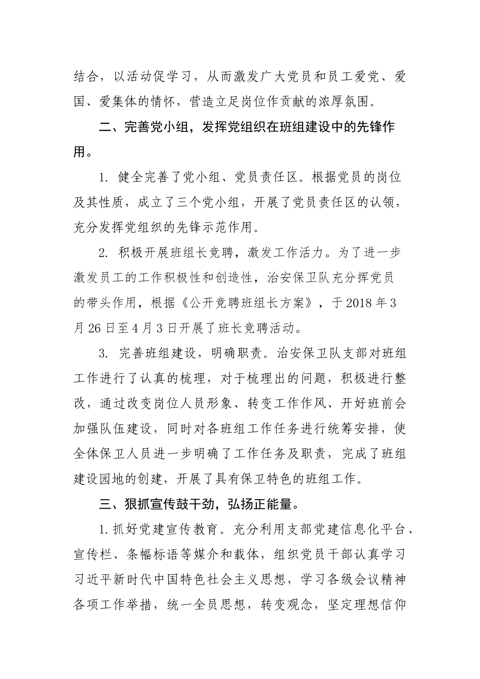 2018年上半年党支部工作总结_第2页