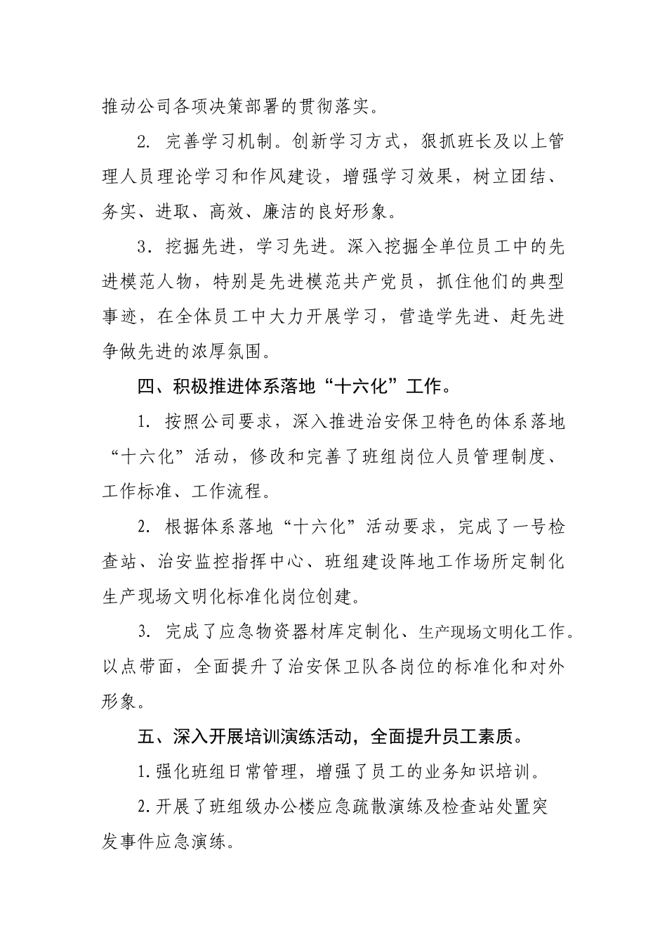 2018年上半年党支部工作总结_第3页
