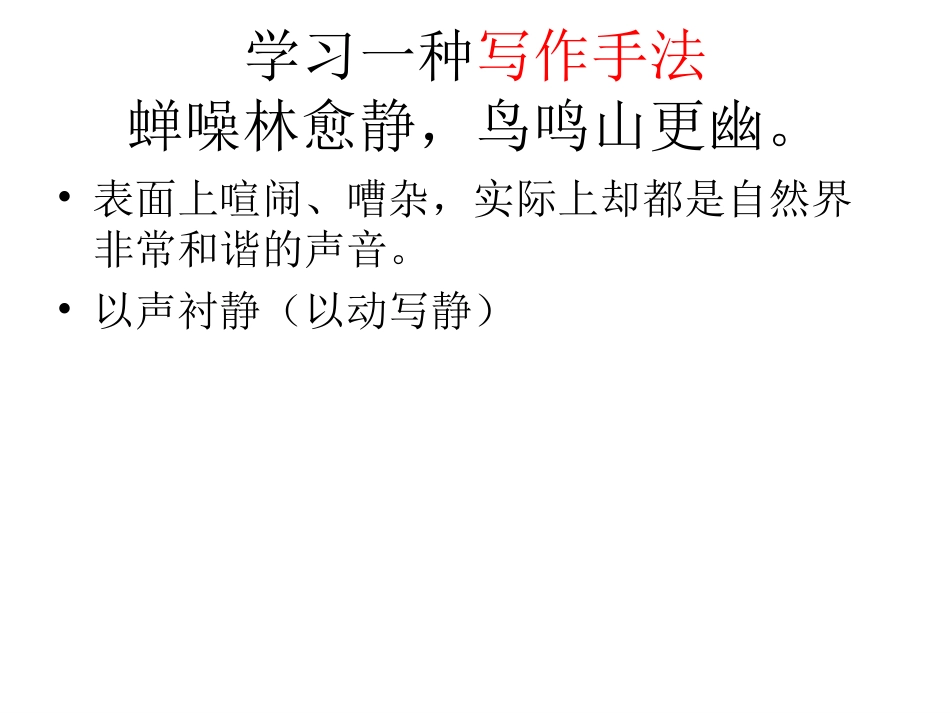21与朱元思书优秀公开课件 2_第1页