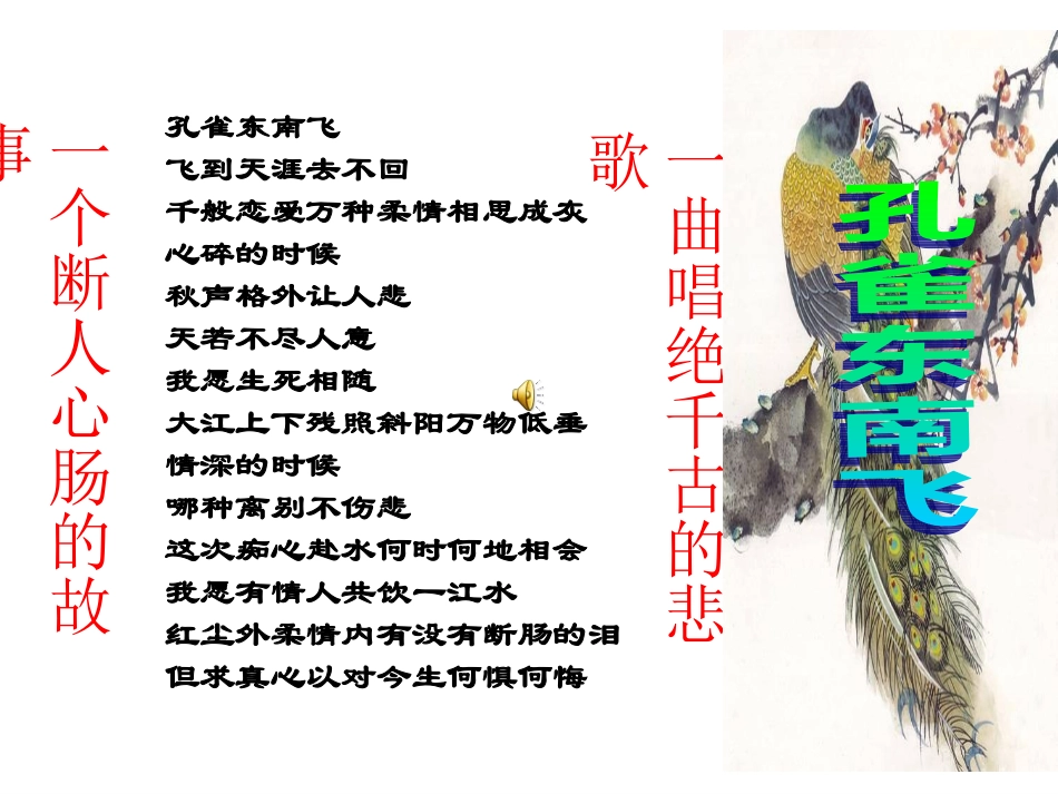 《孔雀东南飞》课件.ppt_第1页