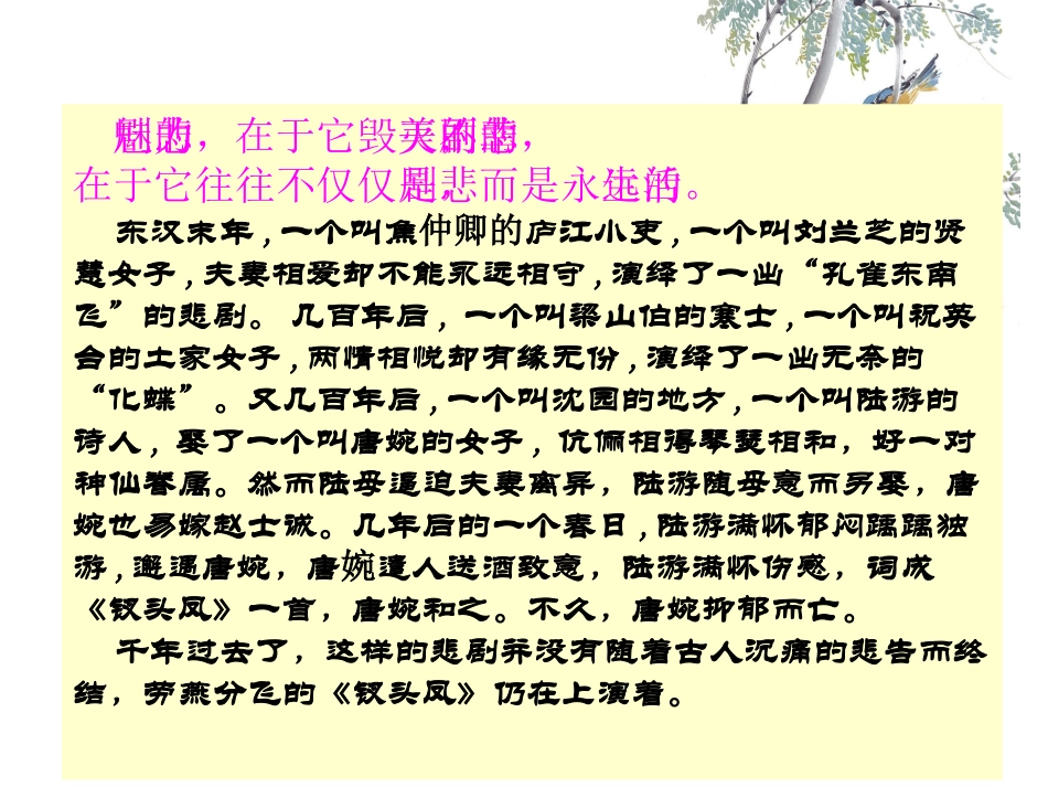 《孔雀东南飞》课件.ppt_第2页