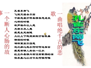 《孔雀东南飞》课件.ppt