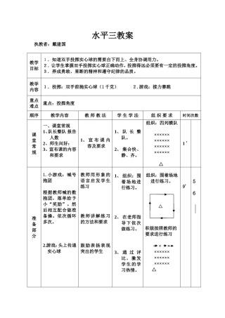 水平三教案实心球