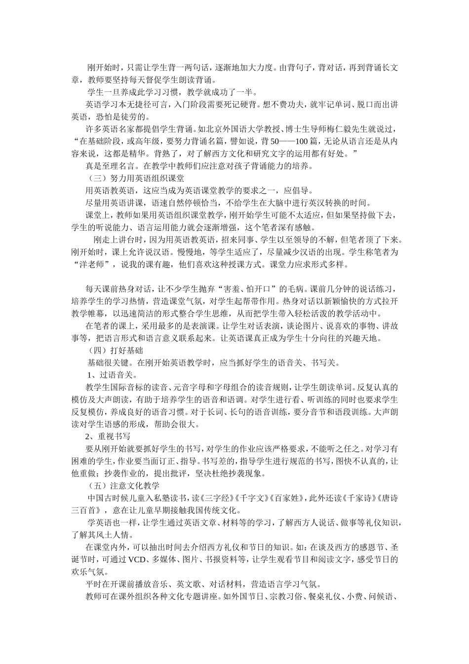 初中英语有效课堂教学方法初探_第2页