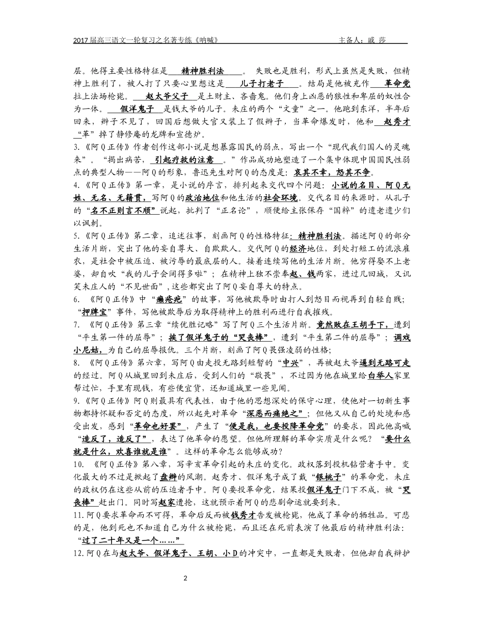 《呐 喊》检测2017教师版_第2页