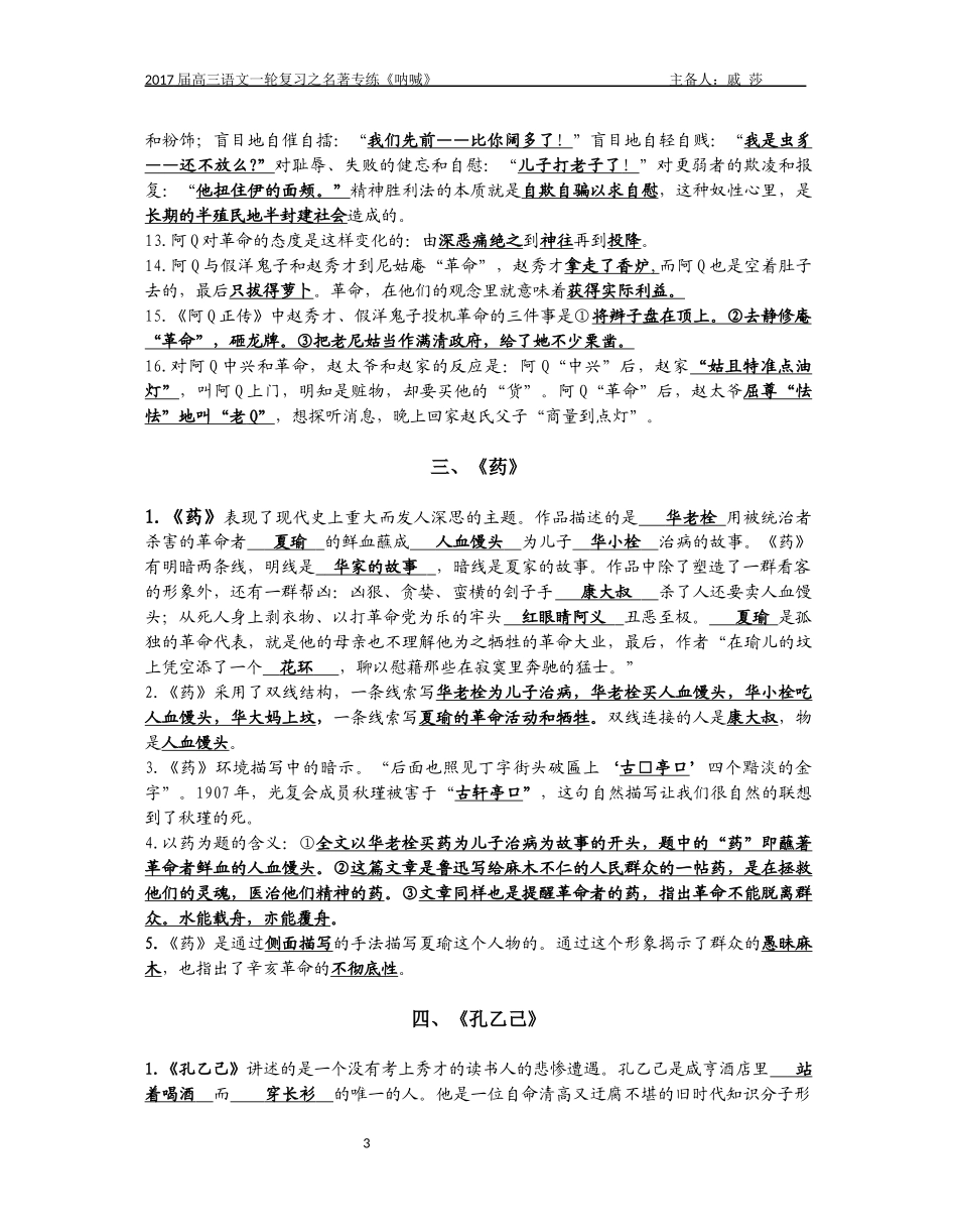 《呐 喊》检测2017教师版_第3页