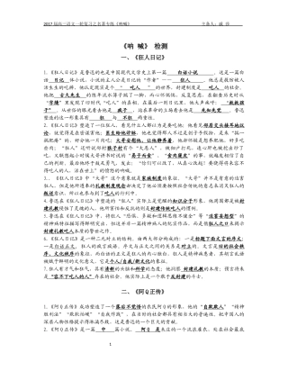 《呐 喊》检测2017教师版