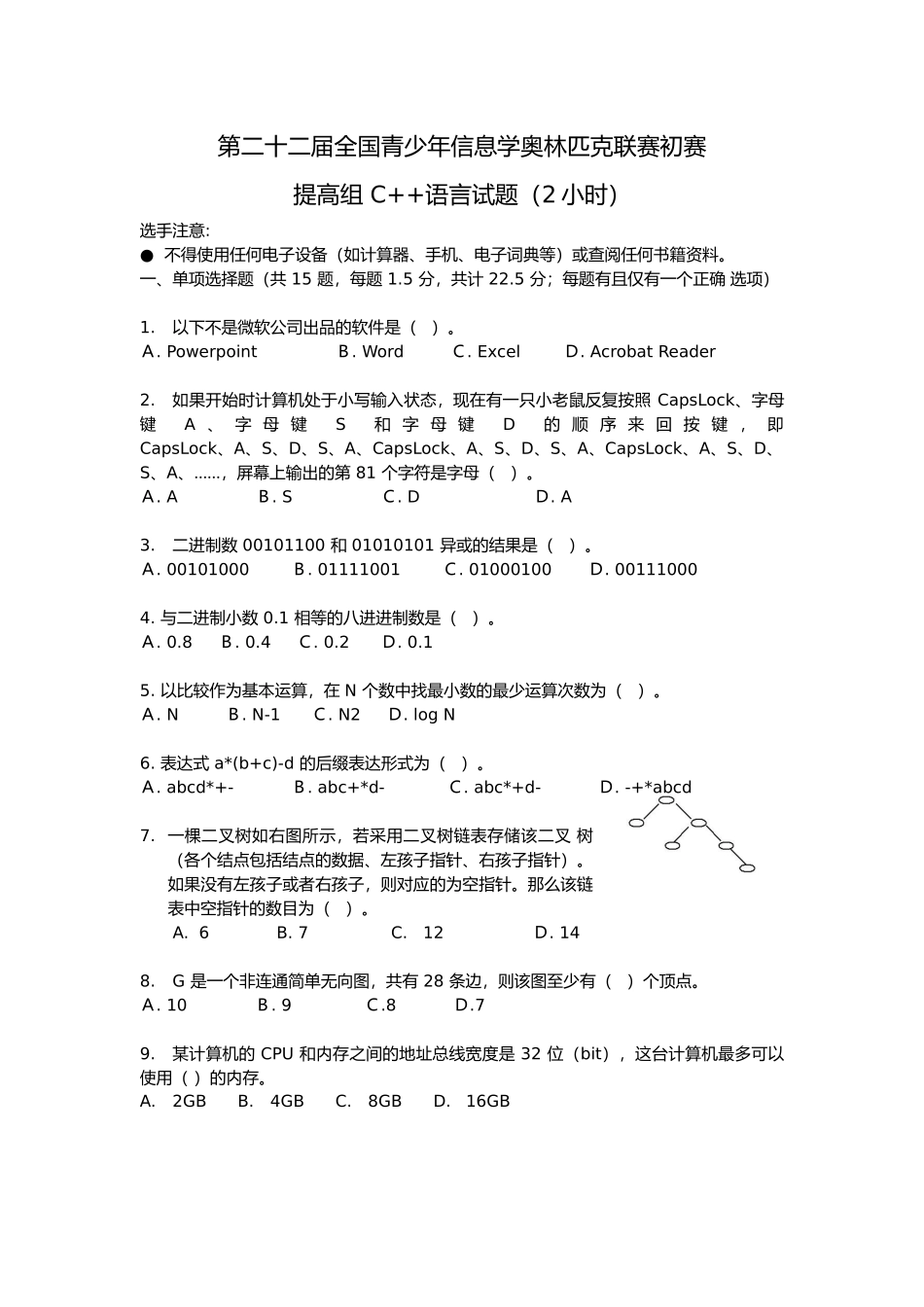 2016年NOIP提高组初赛(C++)_第1页