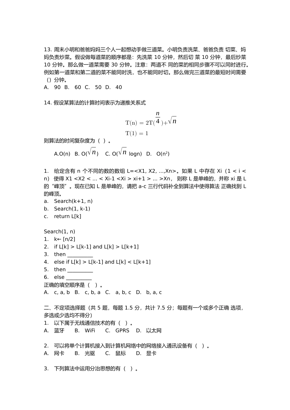 2016年NOIP提高组初赛(C++)_第3页
