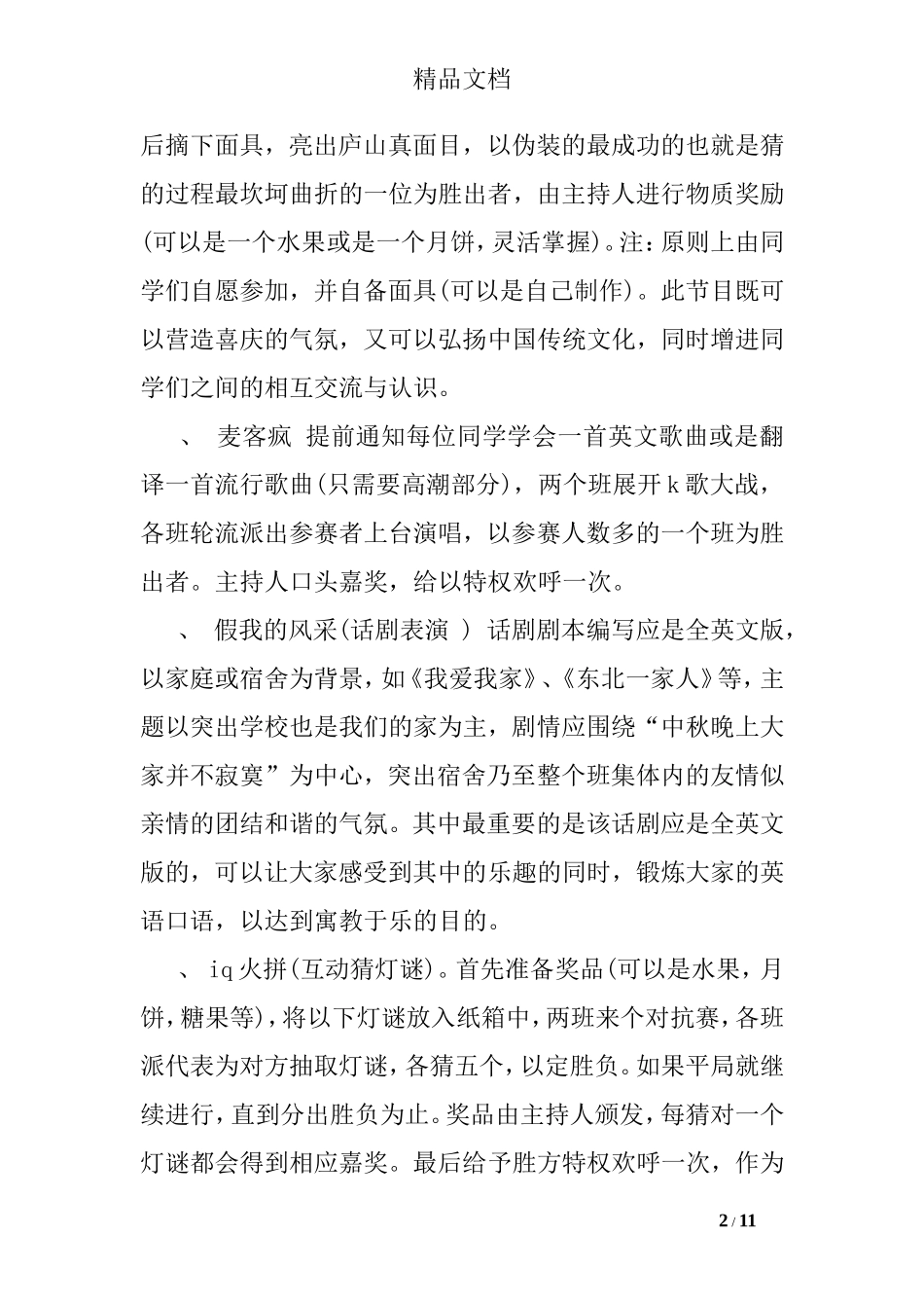 2017中秋节活动策划方案_0_第2页