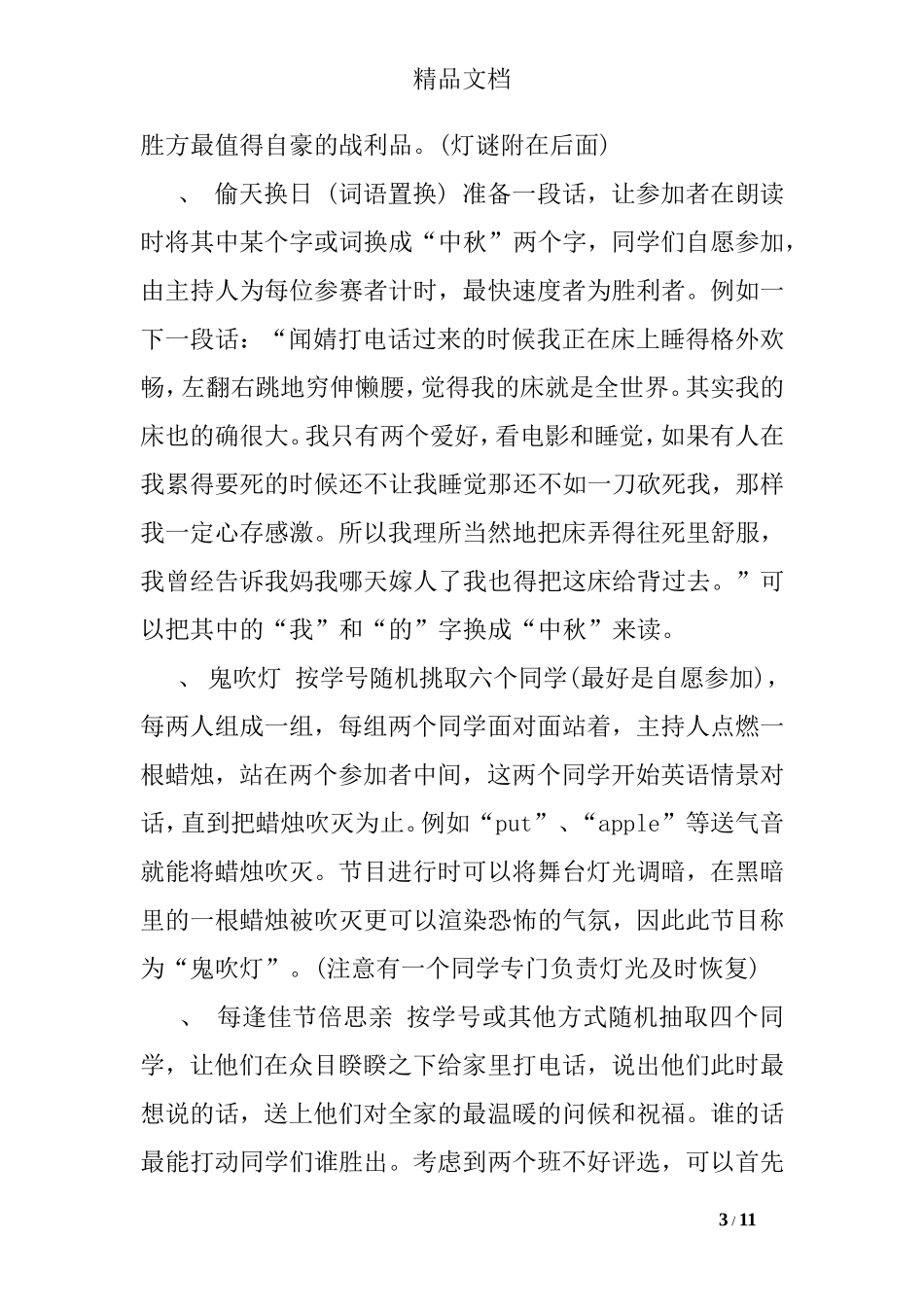 2017中秋节活动策划方案_0_第3页