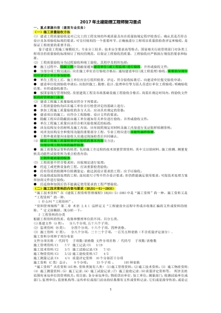 2017年北京助理工程师重点知识