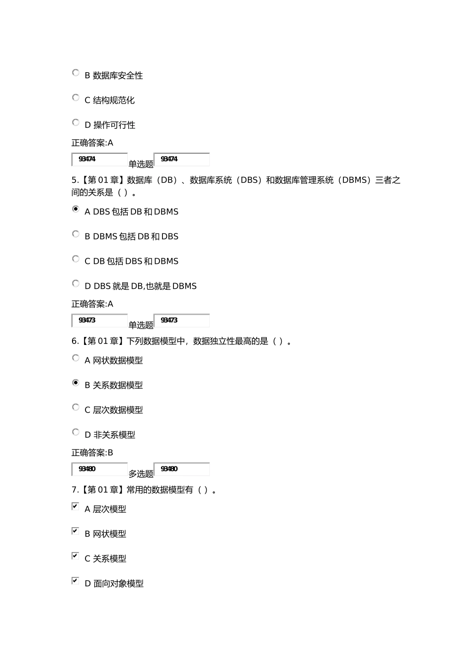 2017数据库系统概论作业 在线作业_第2页