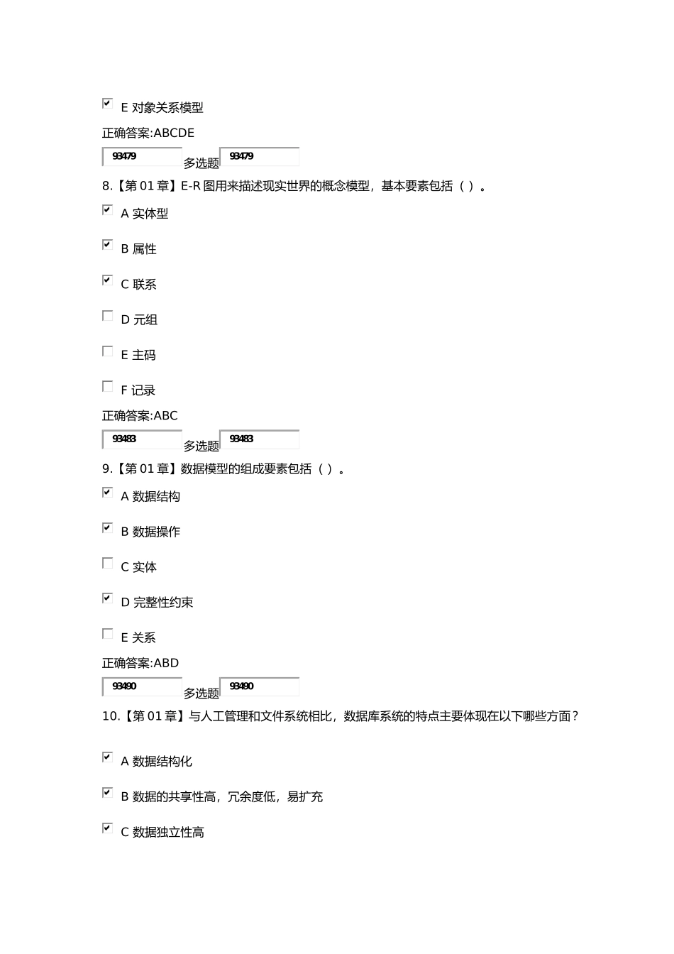 2017数据库系统概论作业 在线作业_第3页