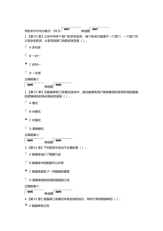 2017数据库系统概论作业 在线作业