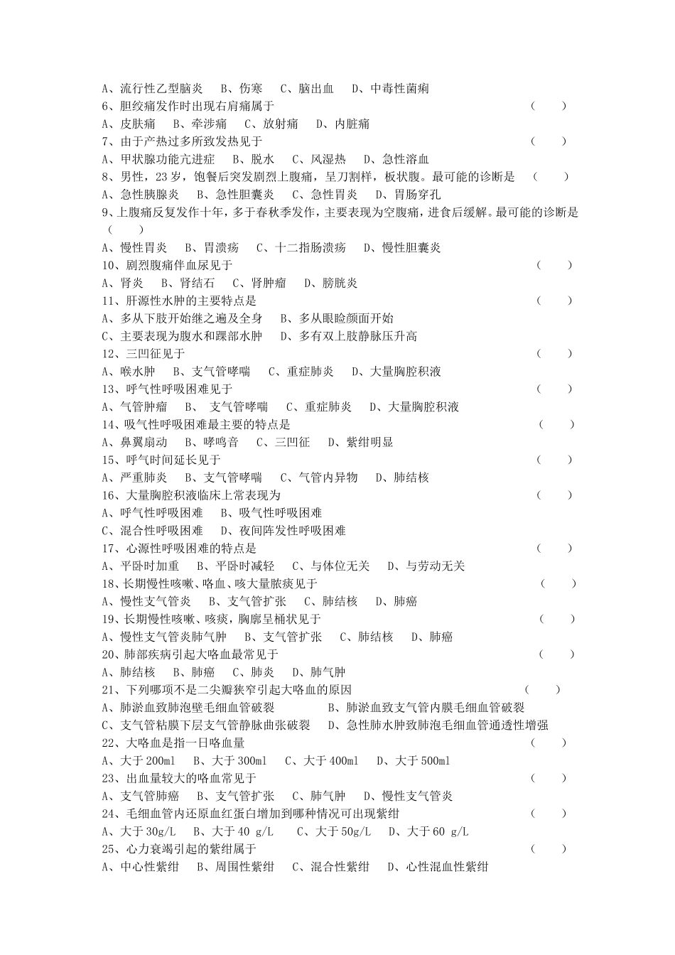 【全】诊断学基础复习题及答案电子版 戴万亨主编_第2页