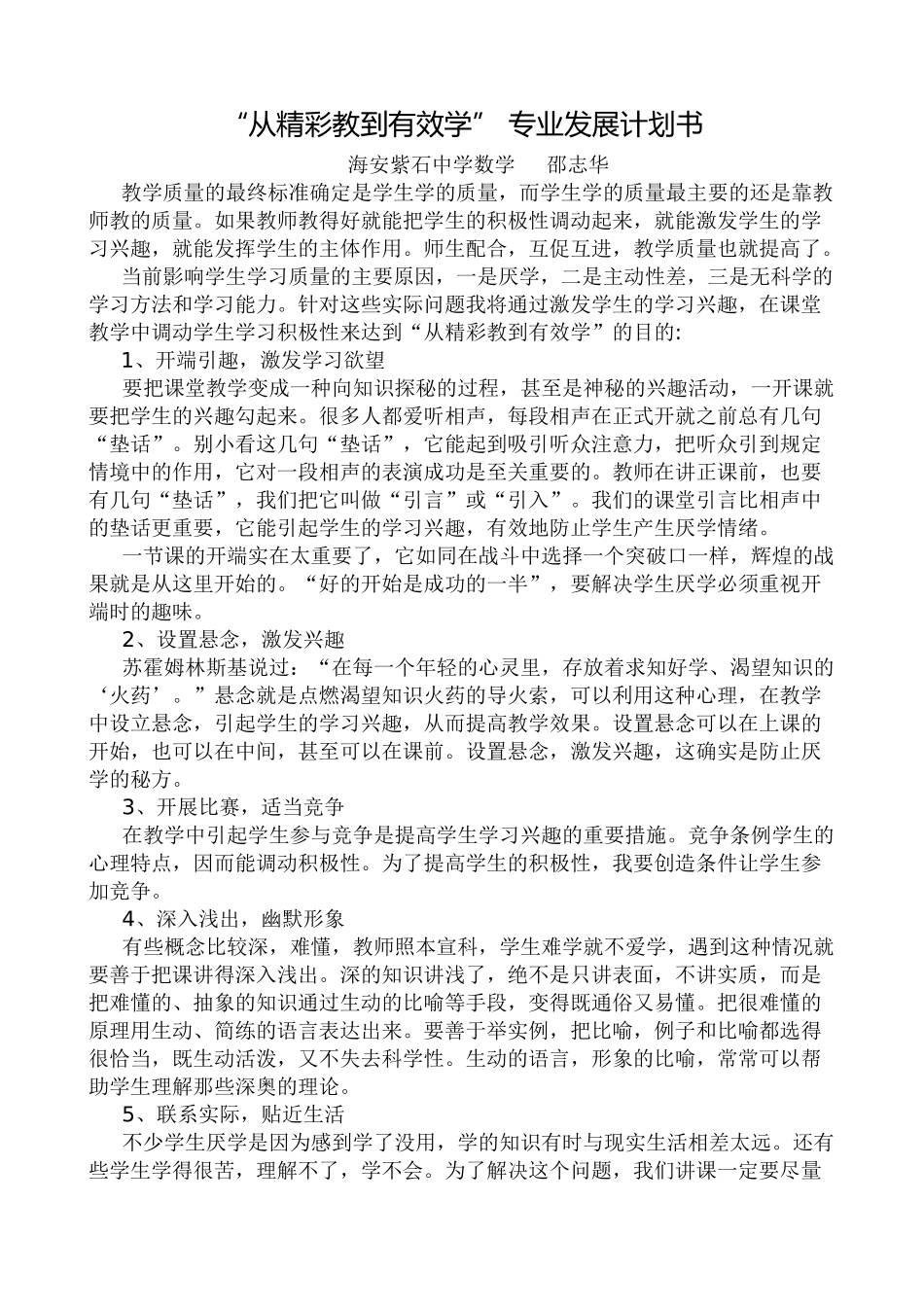 从精彩教到有效学_第1页