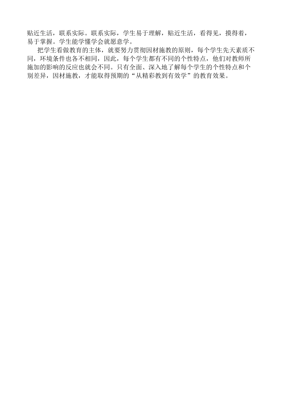 从精彩教到有效学_第2页