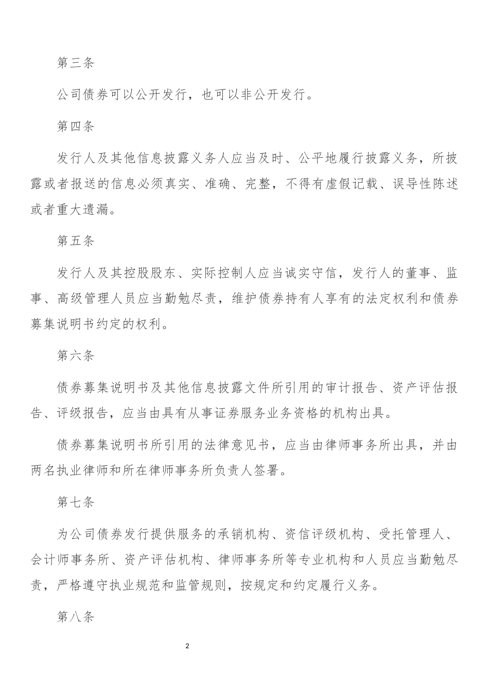 《公司债券发行与交易管理办法》_第2页