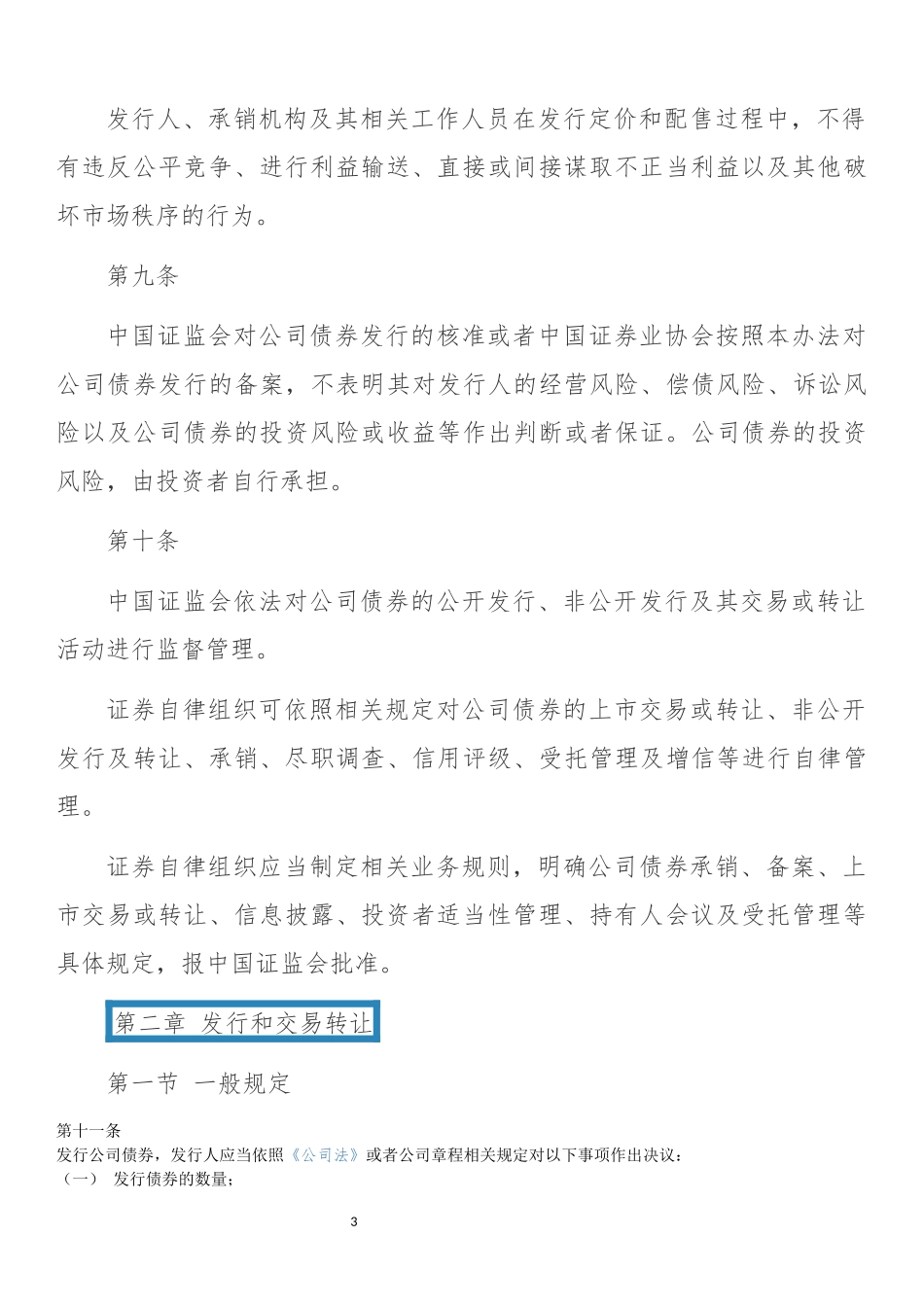 《公司债券发行与交易管理办法》_第3页