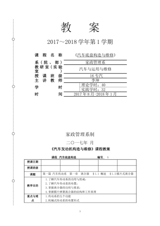 《汽车底盘构造与维修》教案