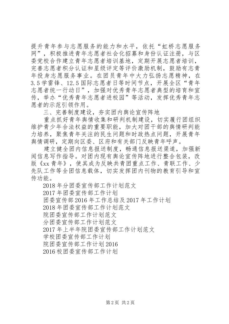 XX年区团委宣传部工作计划范文_第2页