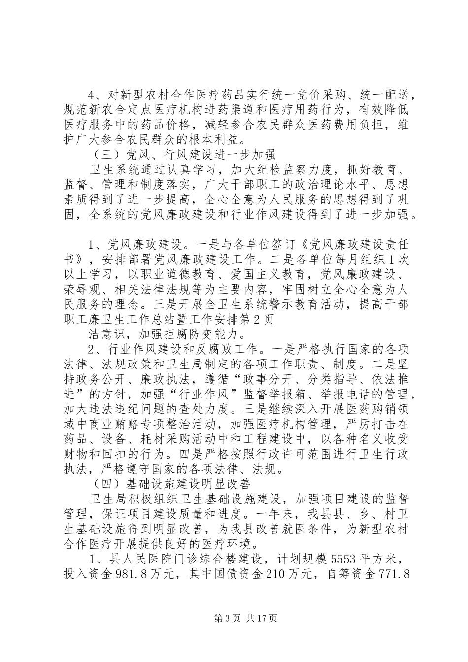 卫生工作总结暨工作安排_1_第3页