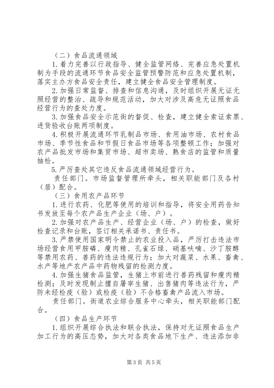 XX年街道食品药品安全工作计划_第3页