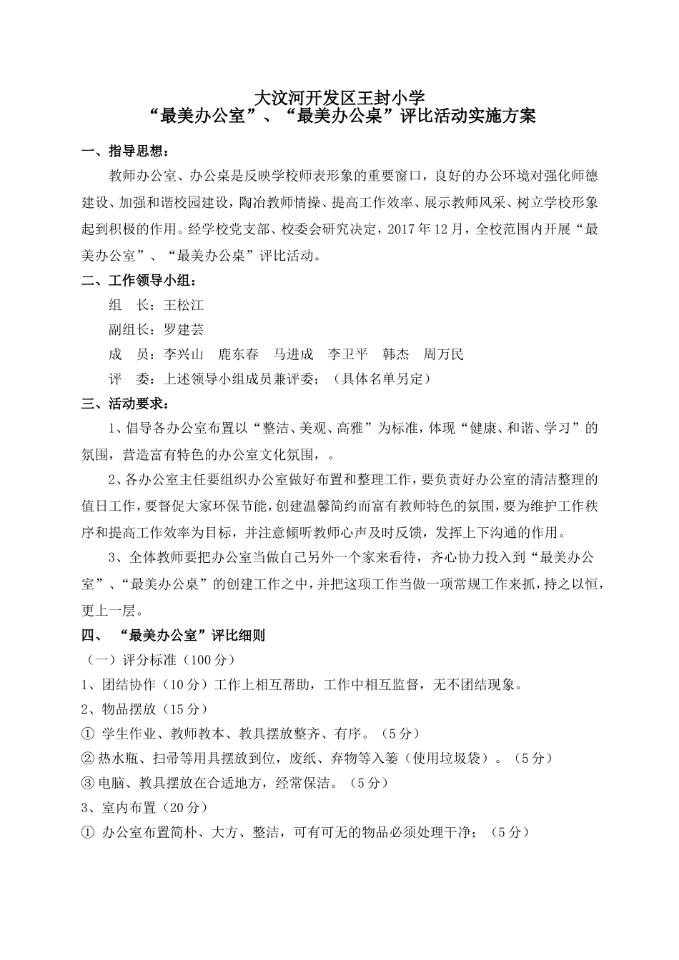 “最美办公室”评比活动实施方案- (2)_第1页