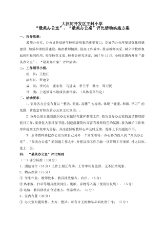 “最美办公室”评比活动实施方案- (2)
